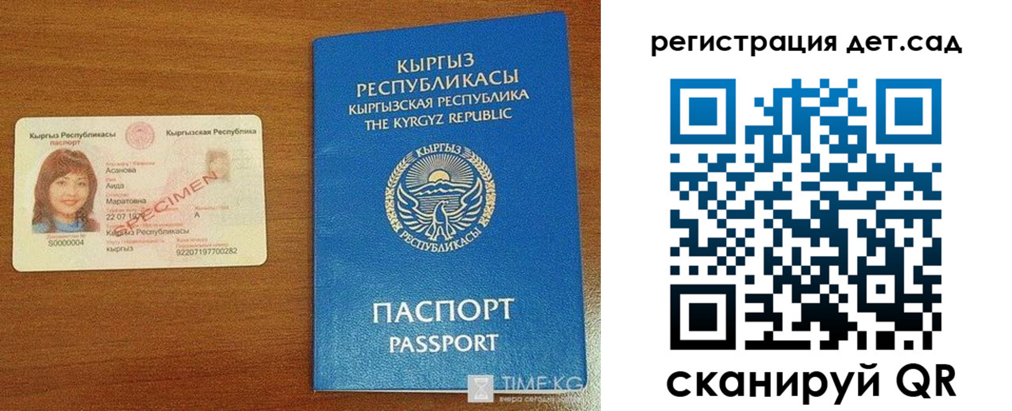 прописка 2025 в Межгорье