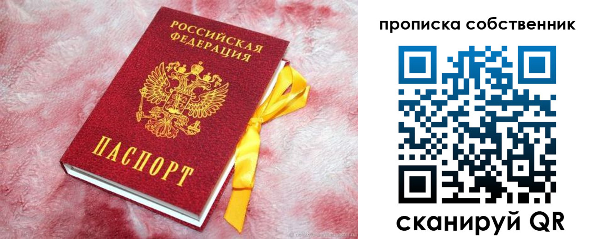временная регистрация законно в Межгорье