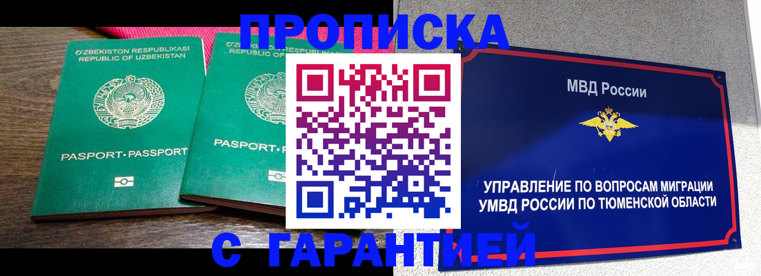 прописка ребенка в Межгорье